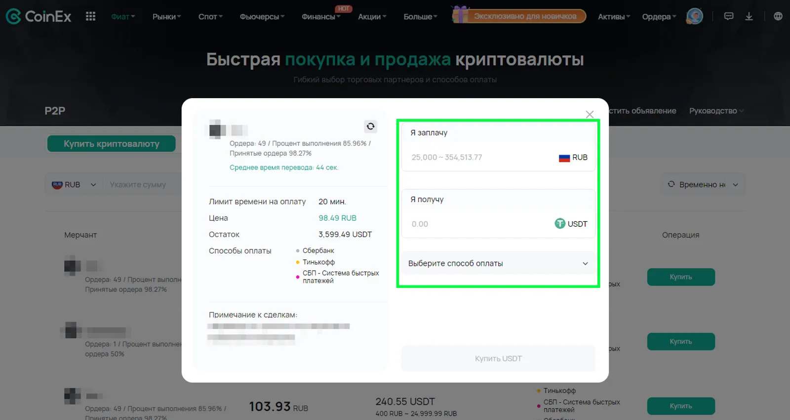 Детали P2P ордера