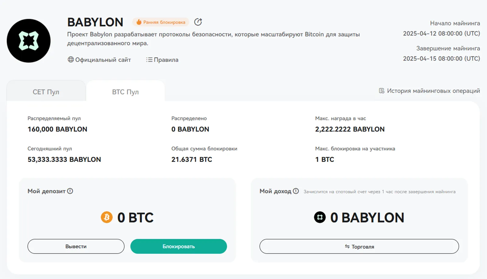 Информация о пуле BTC
