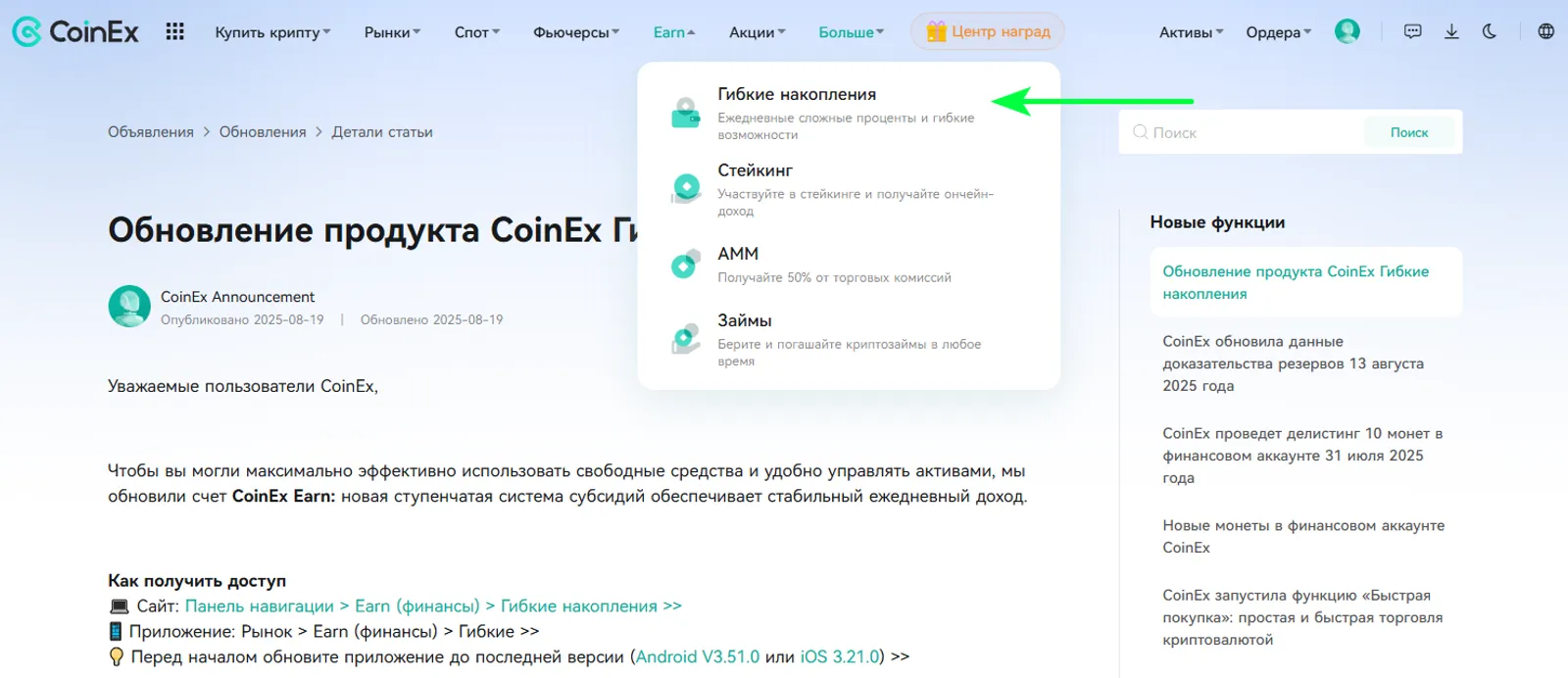 Доступ на CoinEx