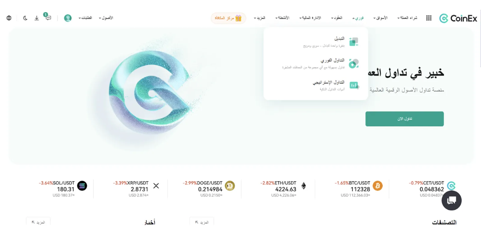 شراء عملة XRP المشفرة بأسهل طريقة على منصة CoinEx - image 3
