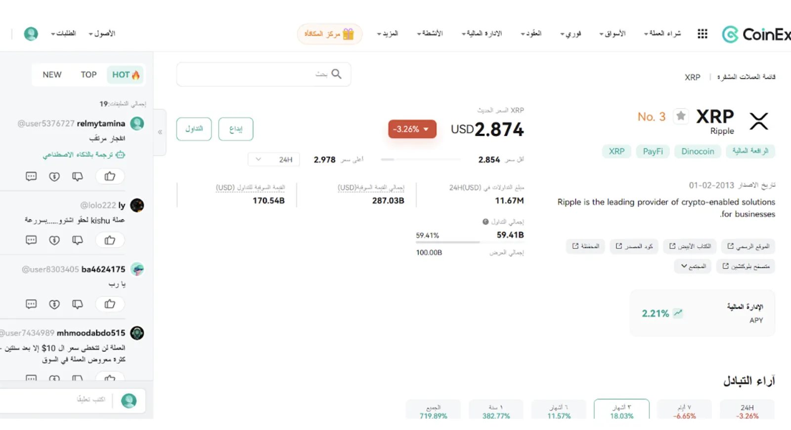 شراء عملة XRP المشفرة بأسهل طريقة على منصة CoinEx