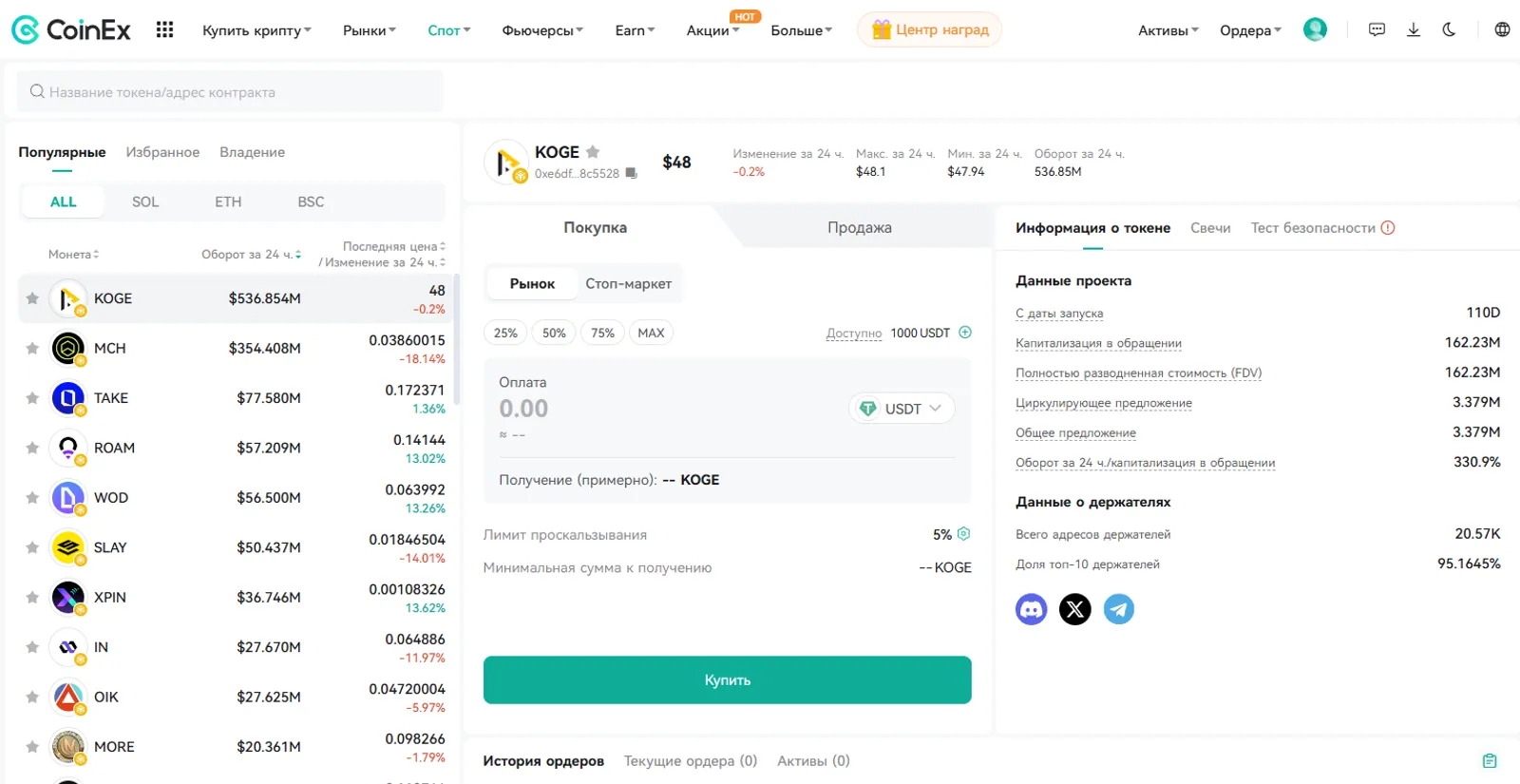 Как торговать через OnChain в 3 простых шага