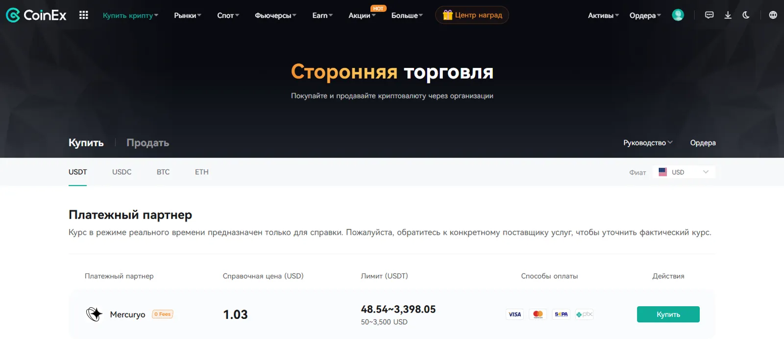Перейдите на страницу на CoinEx
