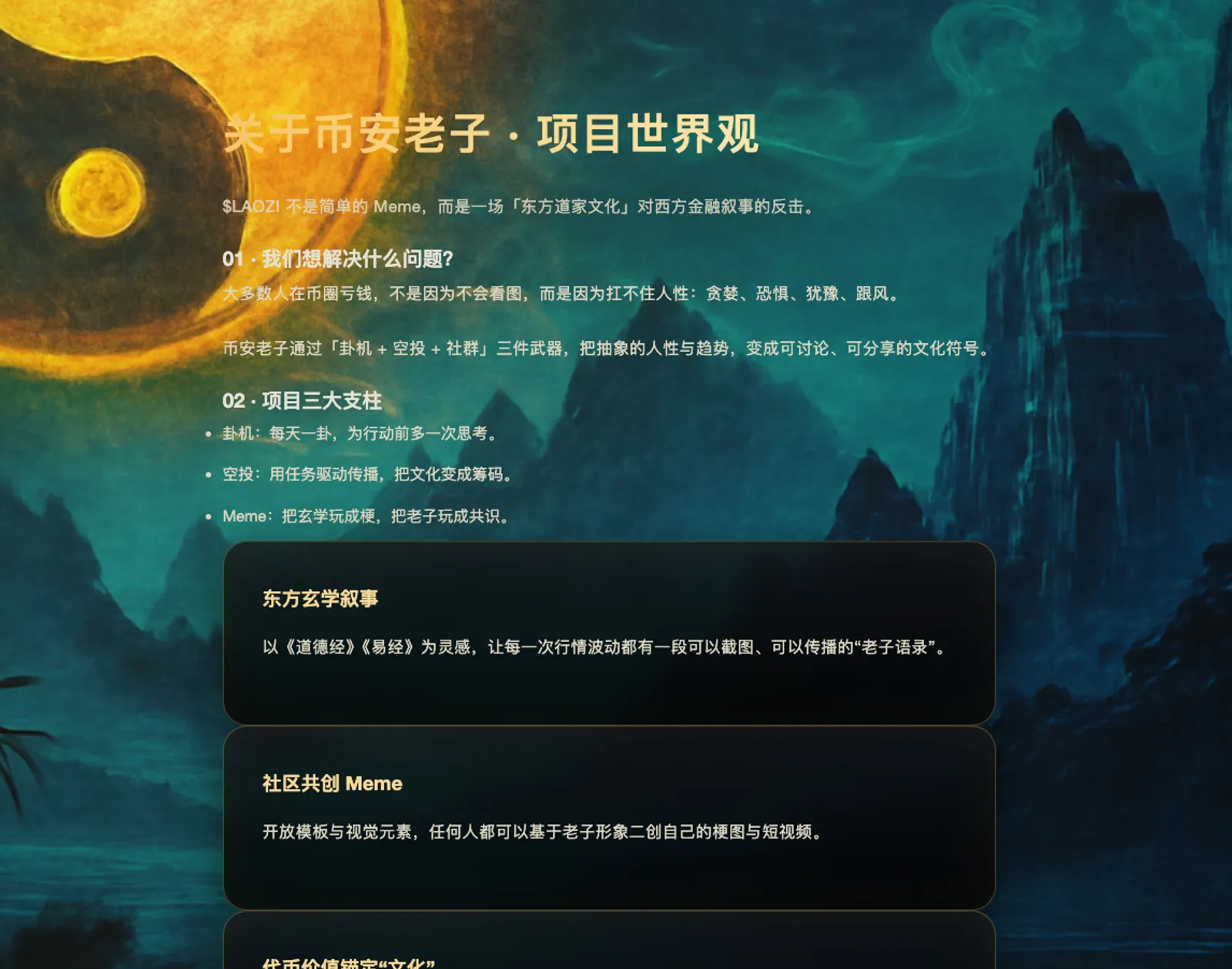 Tokenomics — What LAOZI Does
