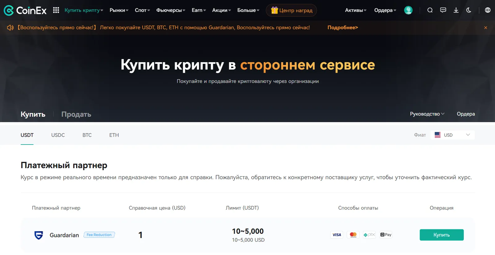 Покупайте криптовалюту с низкой комиссией: купите криптовалюту через Guardarian со скидкой 0,5% на комиссию!